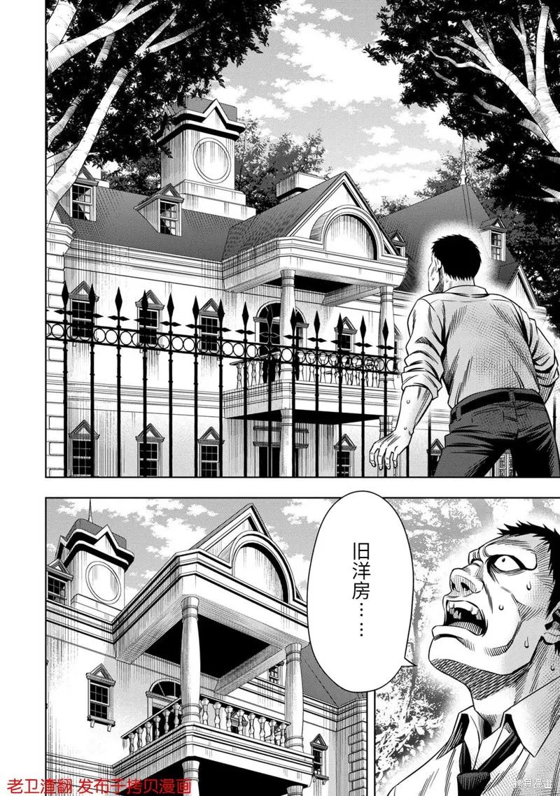 《南瓜魅夜》第29话 第12页