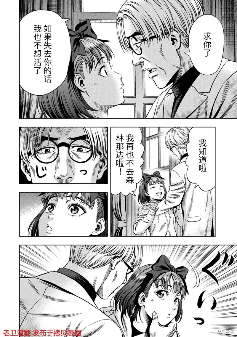 《南瓜魅夜》第29话 第18页
