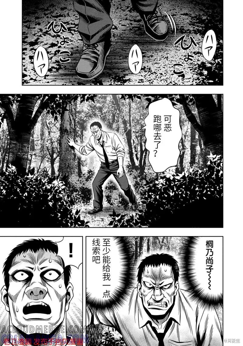 《南瓜魅夜》第29话 第11页