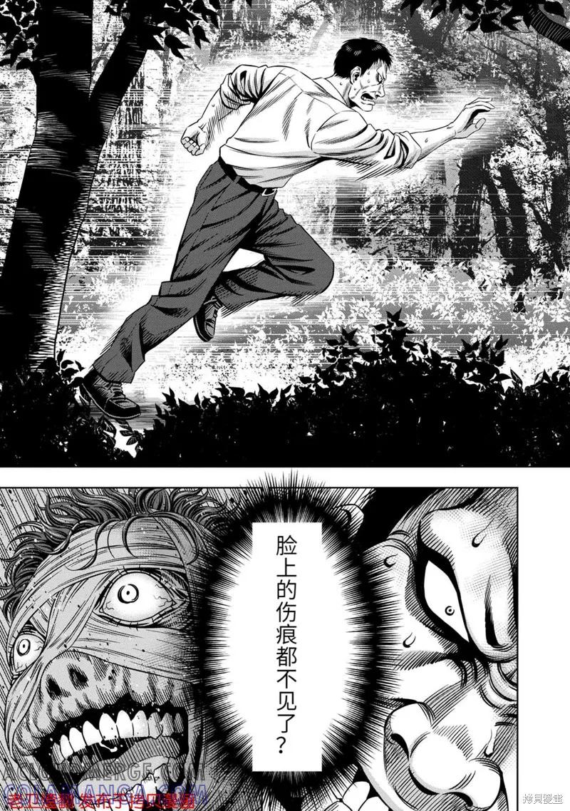 《南瓜魅夜》第29话 第7页