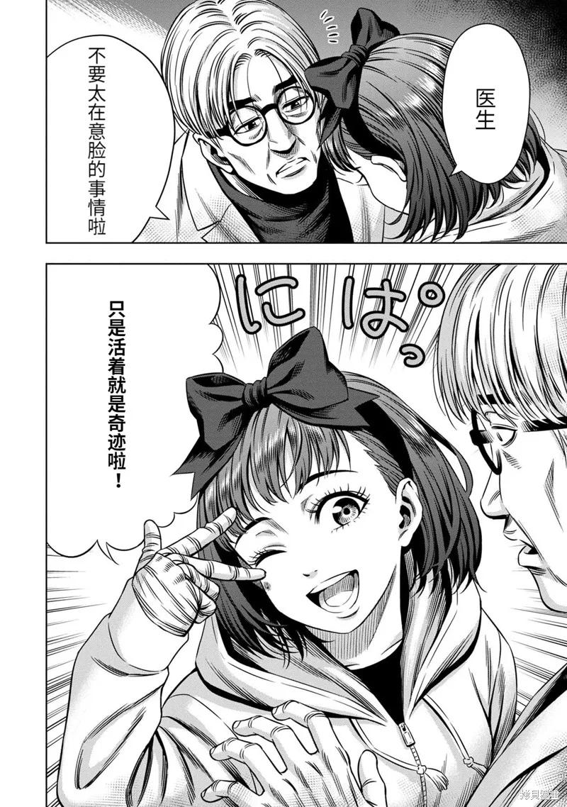 《南瓜魅夜》第29话 第20页