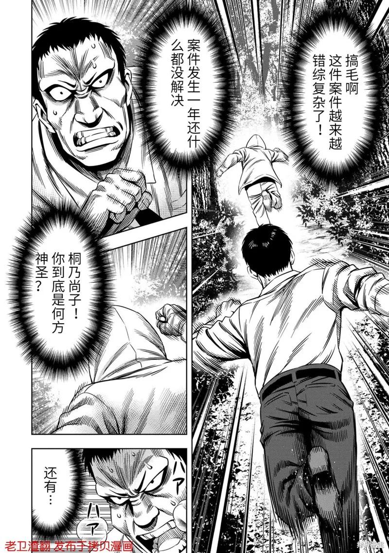 《南瓜魅夜》第29话 第8页