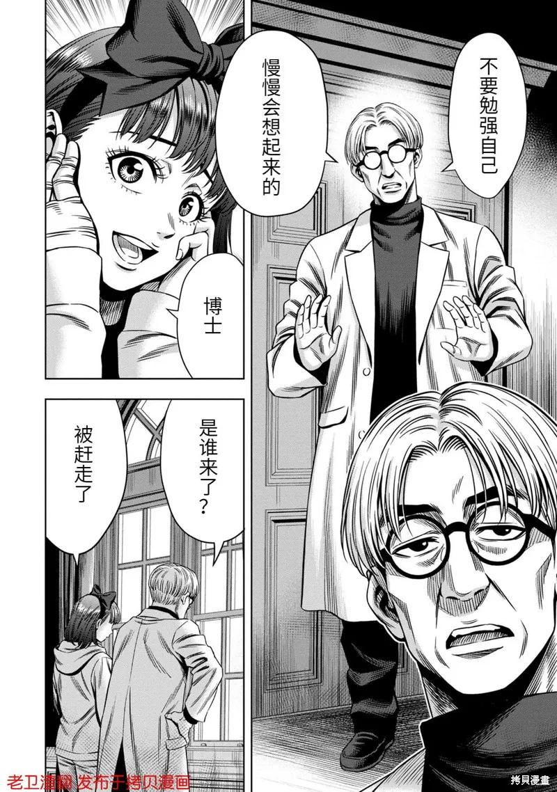 《南瓜魅夜》第29话 第16页
