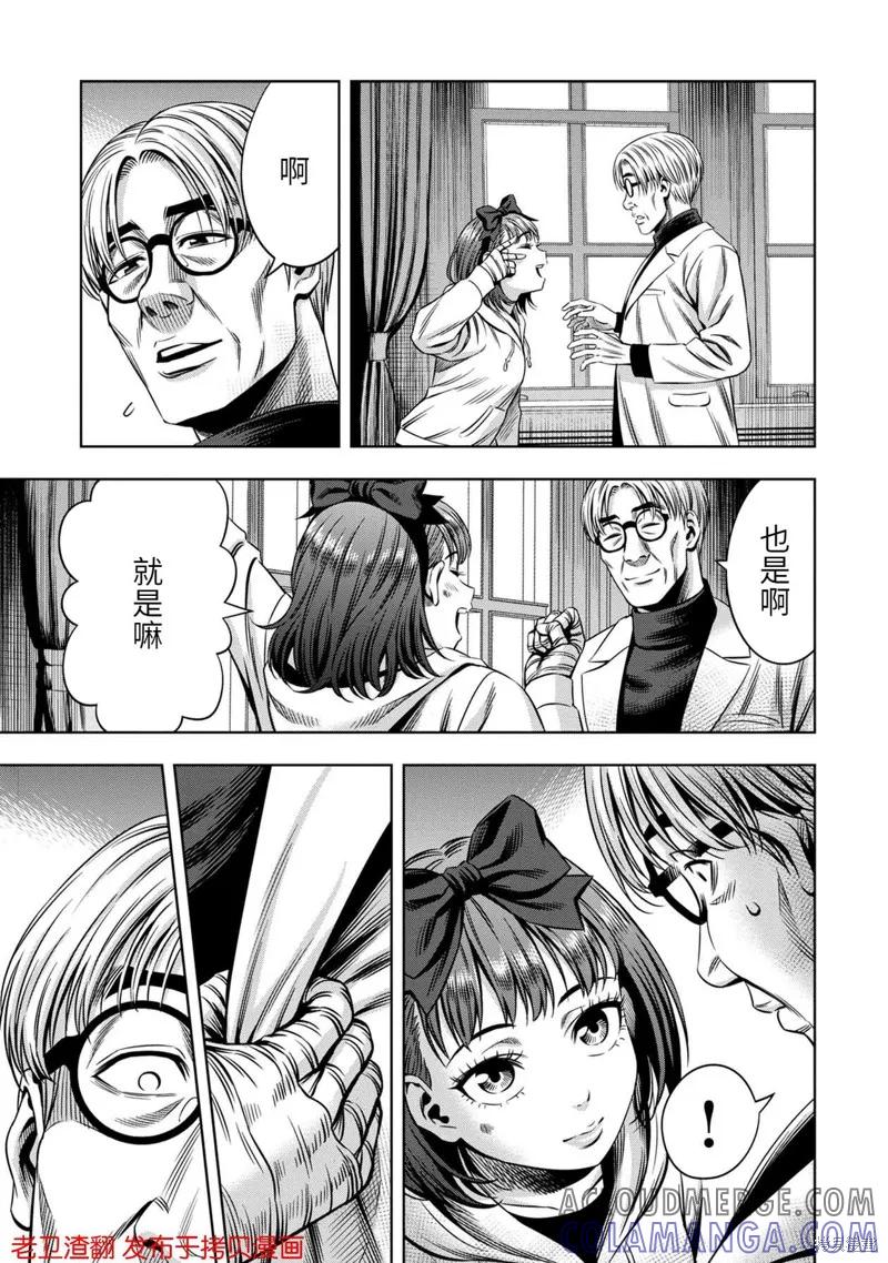 《南瓜魅夜》第29话 第21页