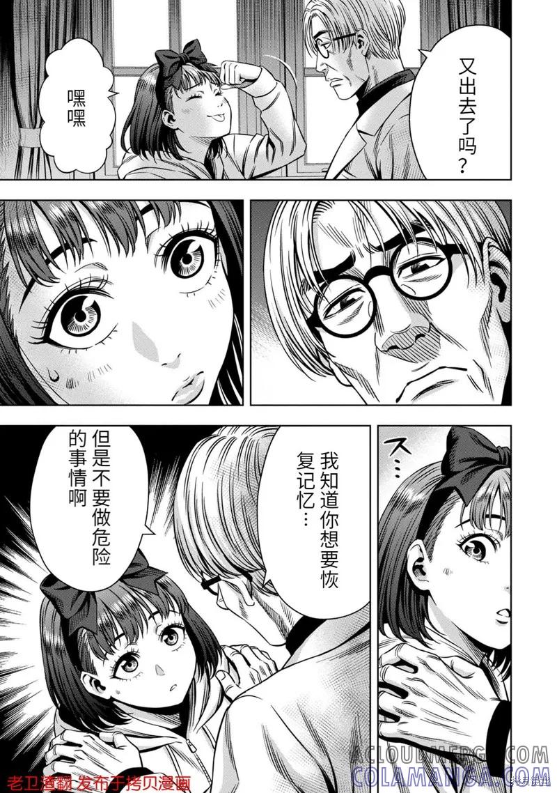 《南瓜魅夜》第29话 第17页