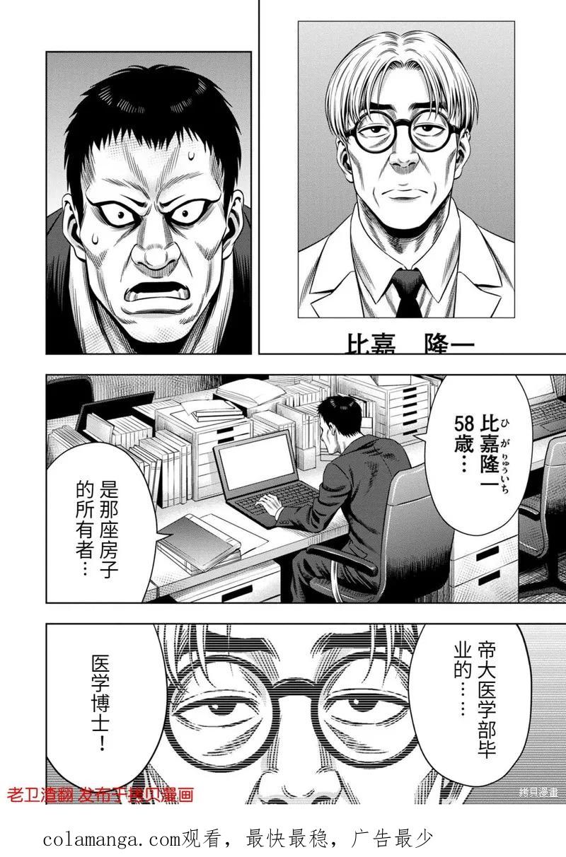 《南瓜魅夜》第29话 第26页