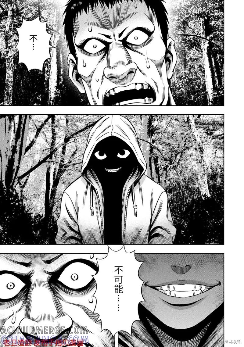 《南瓜魅夜》第29话 第3页