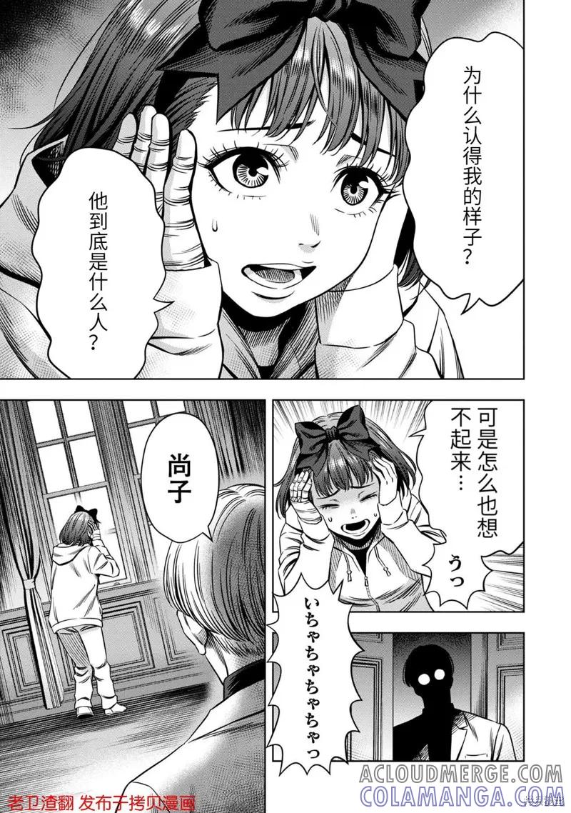 《南瓜魅夜》第29话 第15页