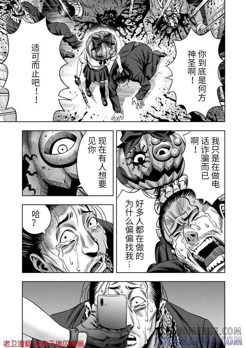 《南瓜魅夜》第30话 第21页