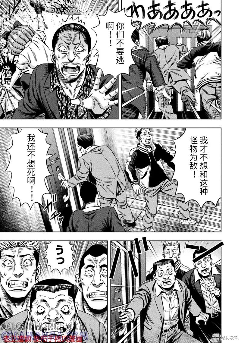 《南瓜魅夜》第30话 第17页