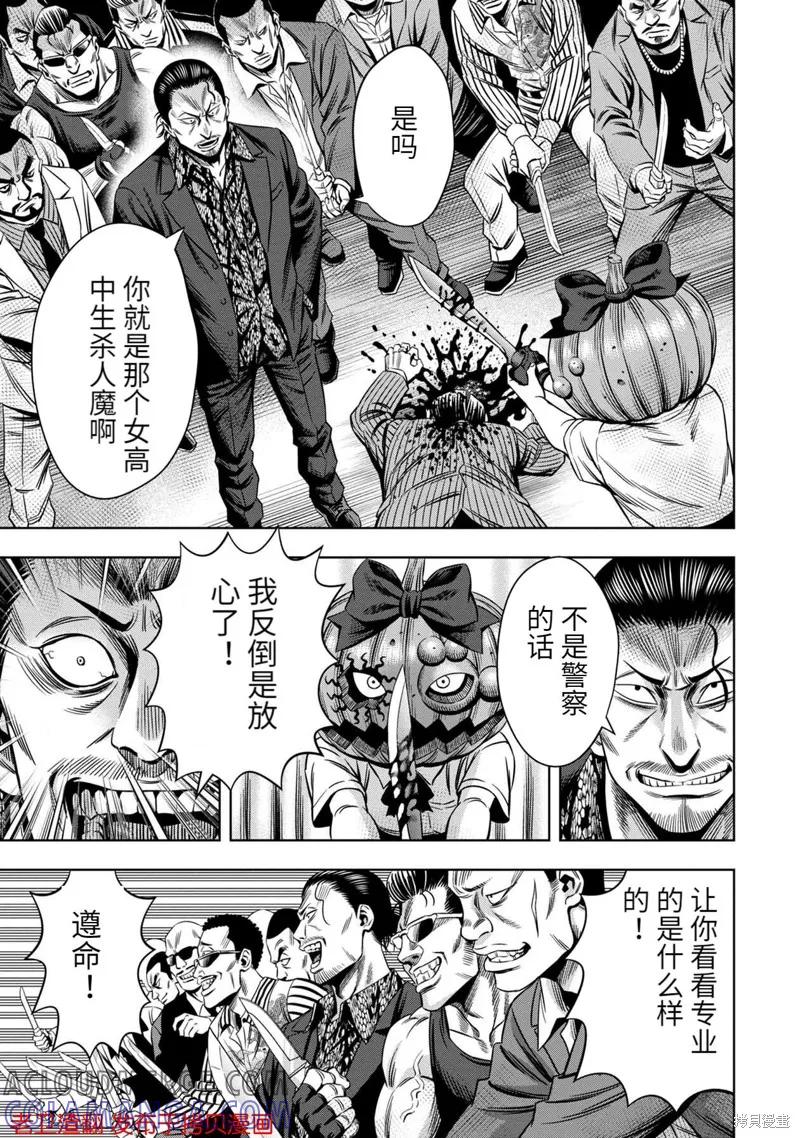 《南瓜魅夜》第30话 第9页