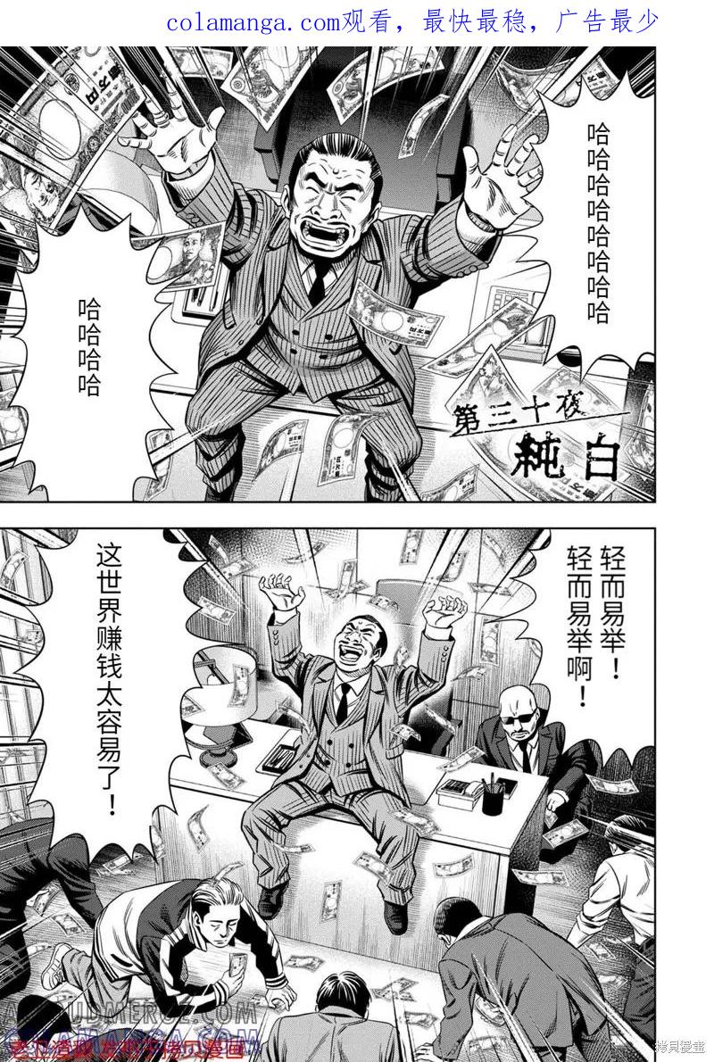 《南瓜魅夜》第30话 第1页