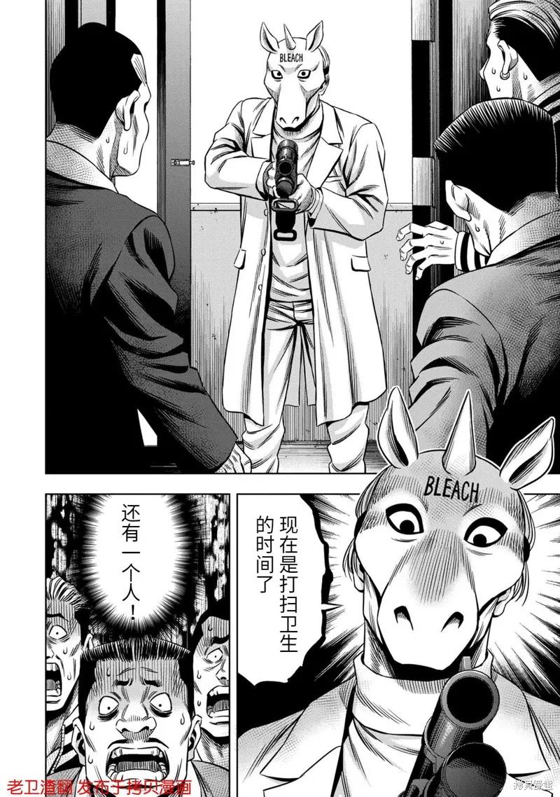 《南瓜魅夜》第30话 第18页