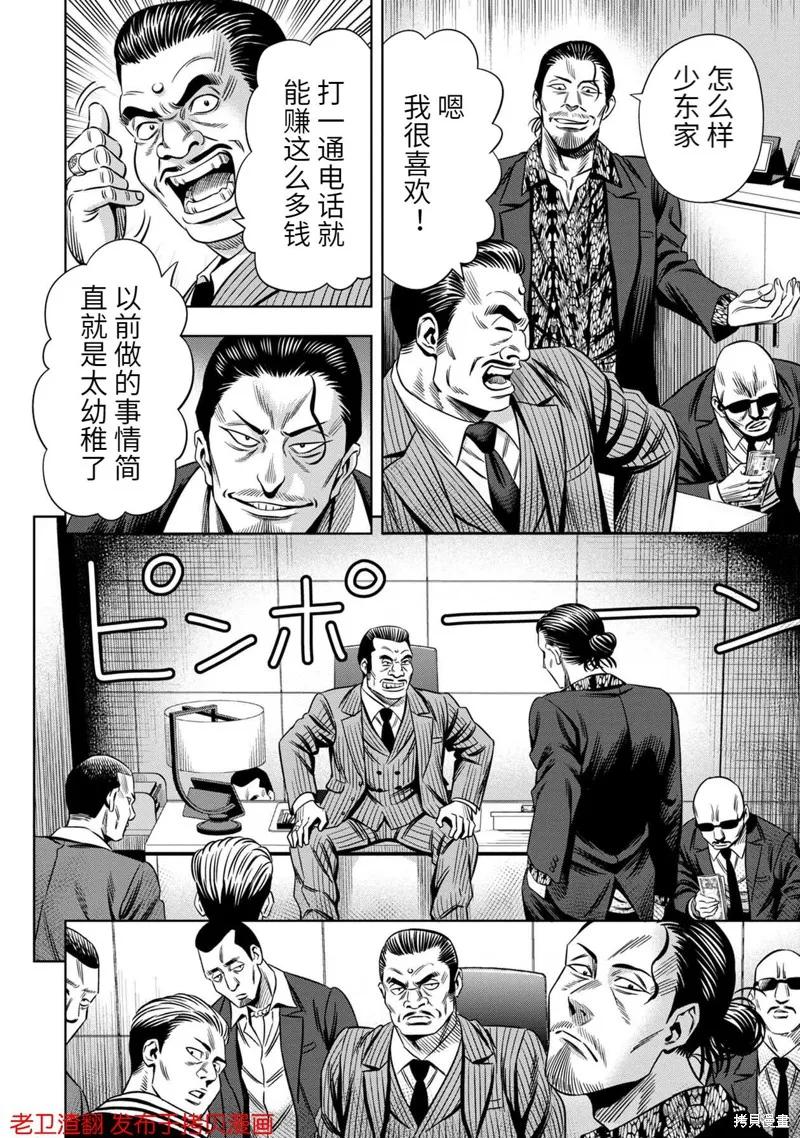 《南瓜魅夜》第30话 第2页
