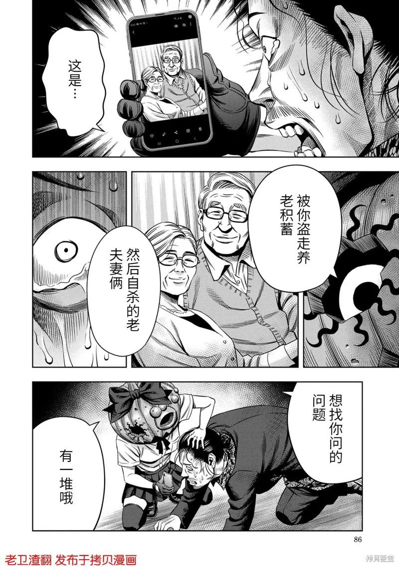 《南瓜魅夜》第30话 第22页