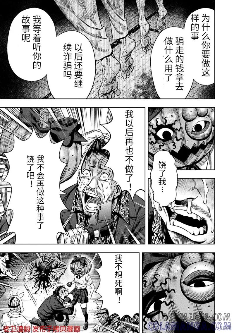 《南瓜魅夜》第30话 第23页