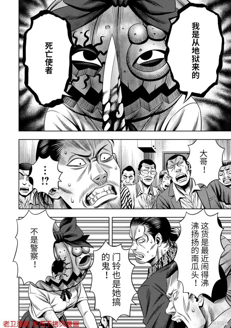 《南瓜魅夜》第30话 第8页