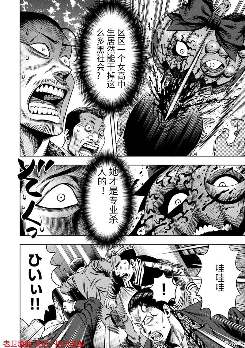 《南瓜魅夜》第30话 第16页