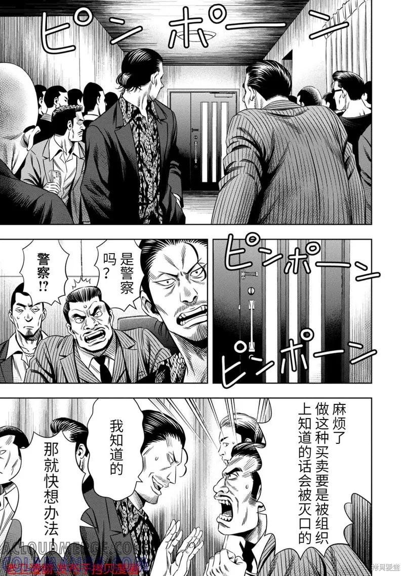 《南瓜魅夜》第30话 第3页
