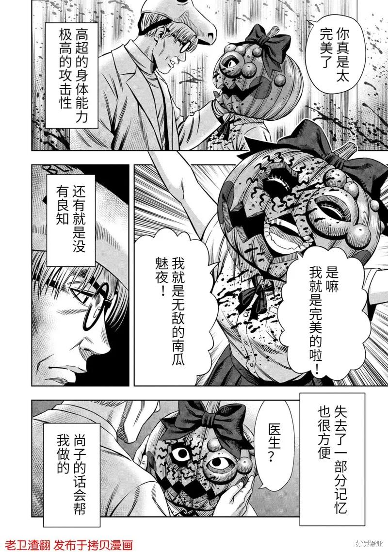 《南瓜魅夜》第31话 第10页