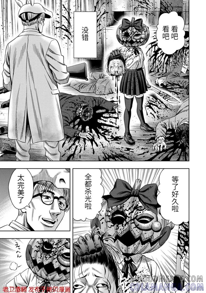 《南瓜魅夜》第31话 第9页