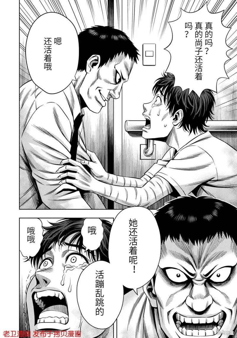 《南瓜魅夜》第31话 第18页