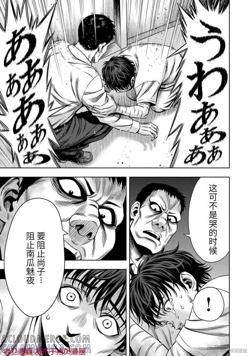 《南瓜魅夜》第31话 第19页