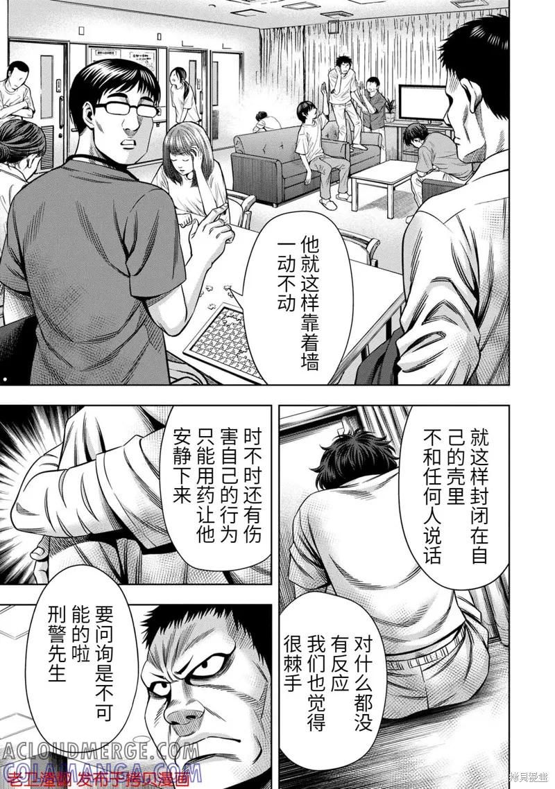《南瓜魅夜》第31话 第13页