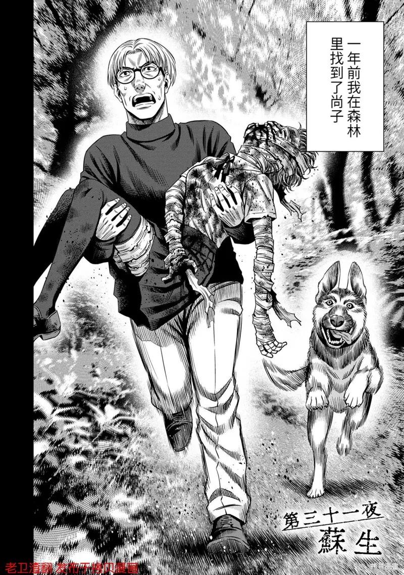 《南瓜魅夜》第31话 第2页