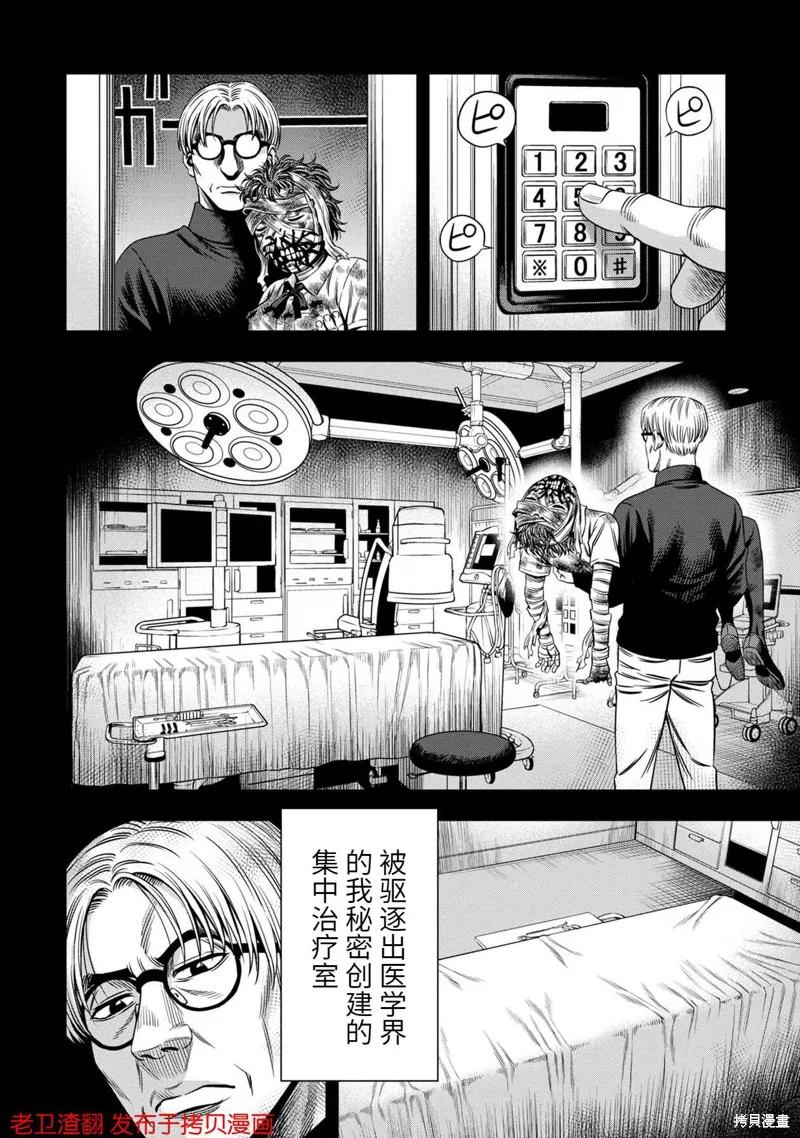 《南瓜魅夜》第31话 第4页
