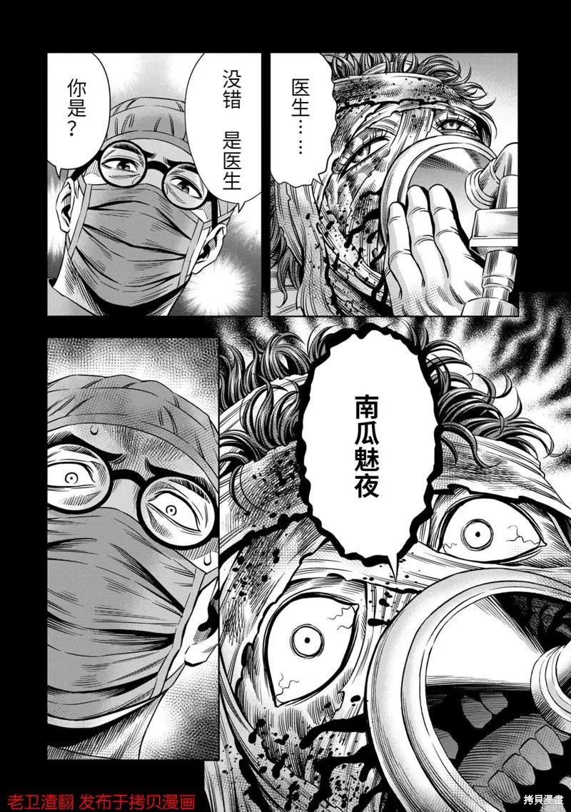 《南瓜魅夜》第31话 第6页