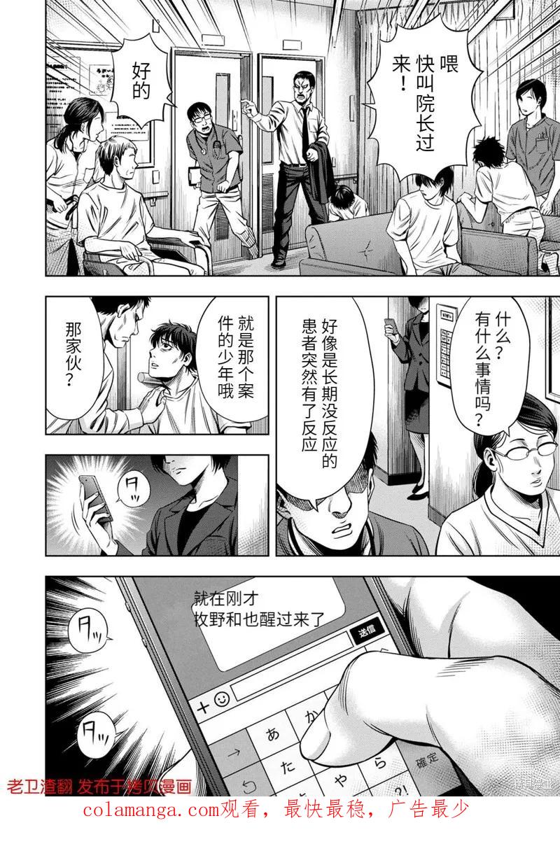 《南瓜魅夜》第31话 第20页