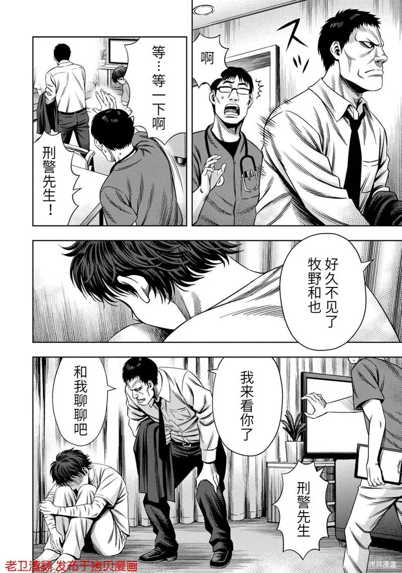 《南瓜魅夜》第31话 第14页