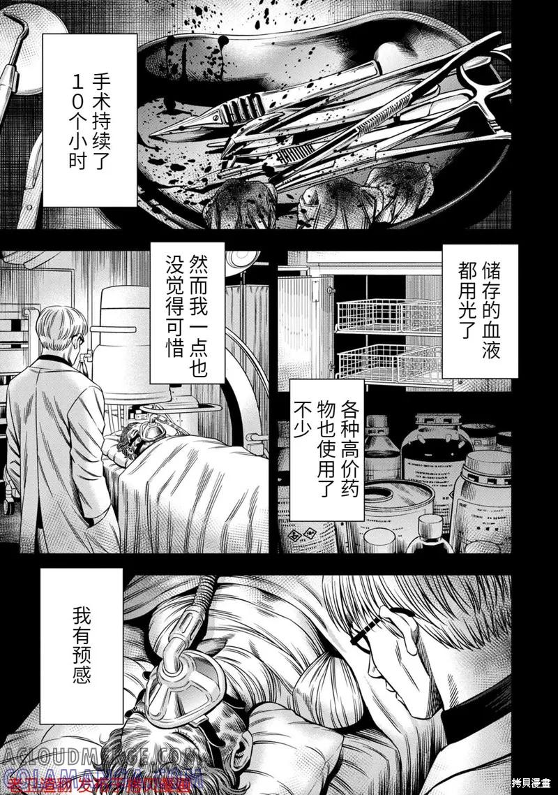 《南瓜魅夜》第31话 第7页
