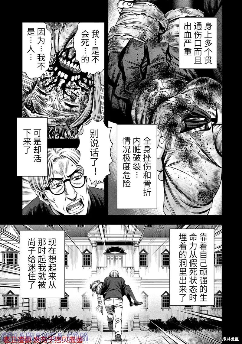 《南瓜魅夜》第31话 第3页