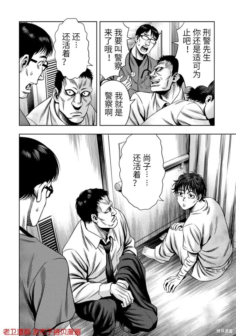 《南瓜魅夜》第31话 第16页
