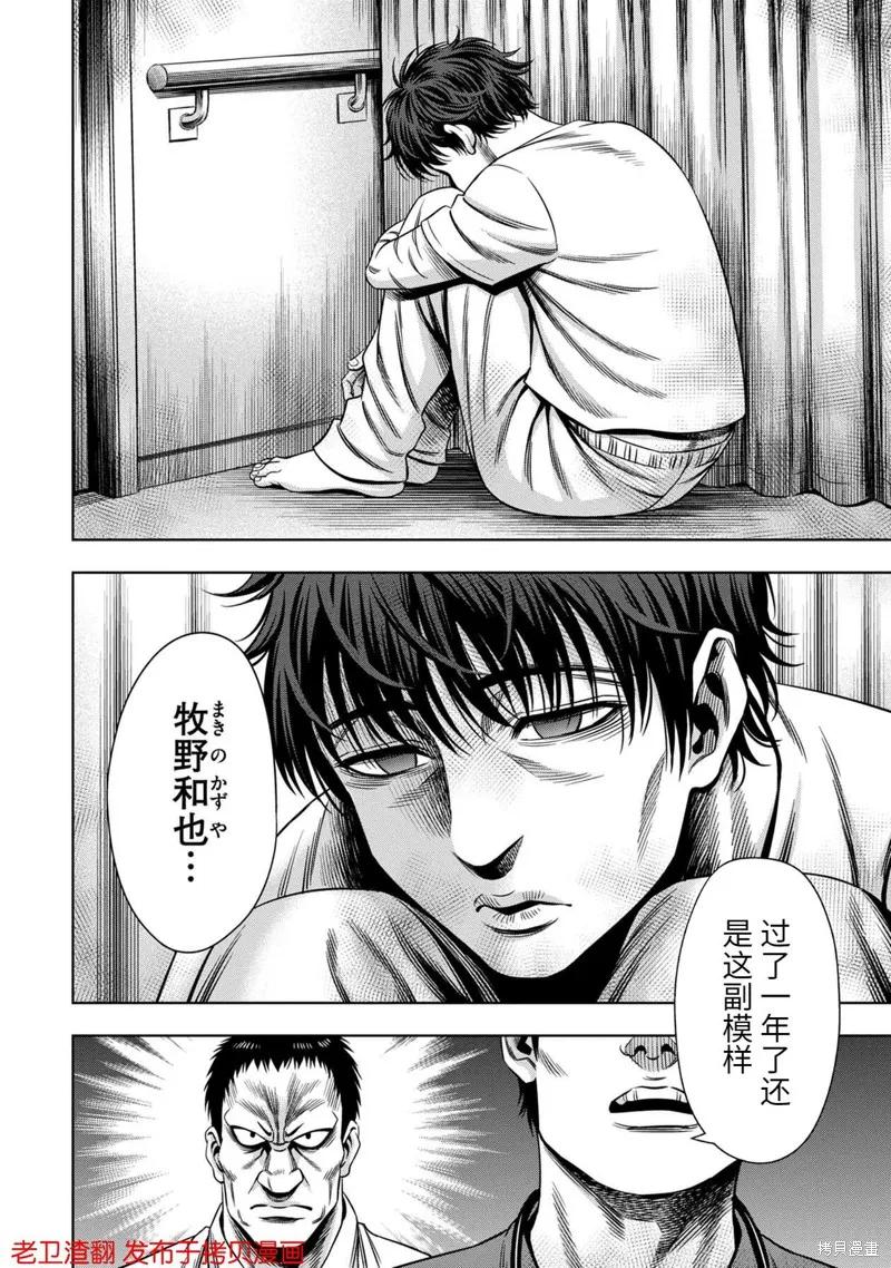 《南瓜魅夜》第31话 第12页