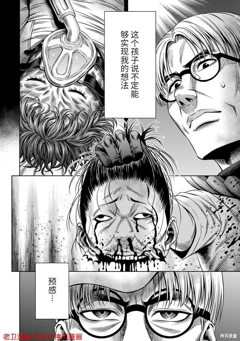《南瓜魅夜》第31话 第8页