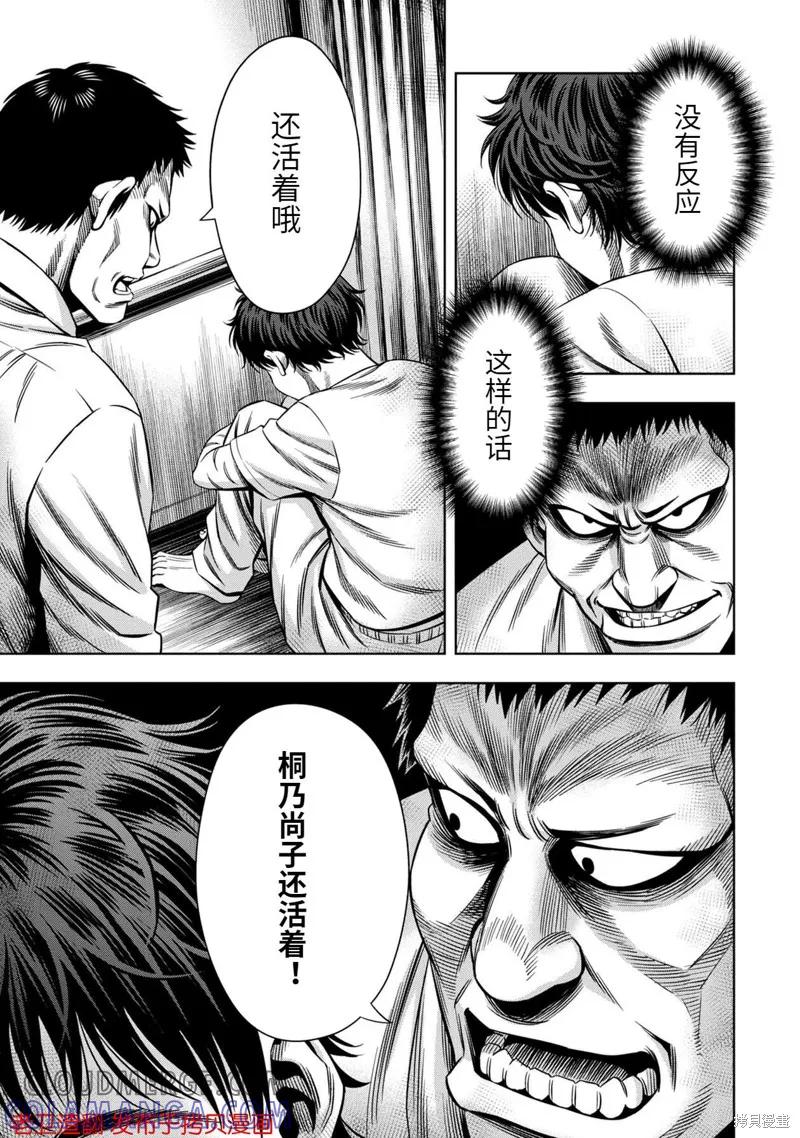 《南瓜魅夜》第31话 第15页
