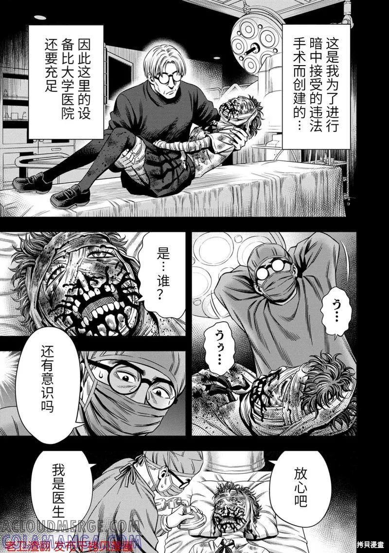 《南瓜魅夜》第31话 第5页
