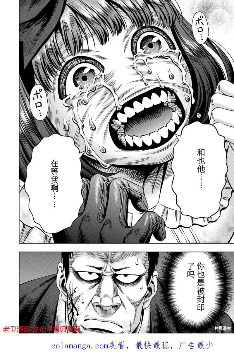 《南瓜魅夜》第32话 第22页