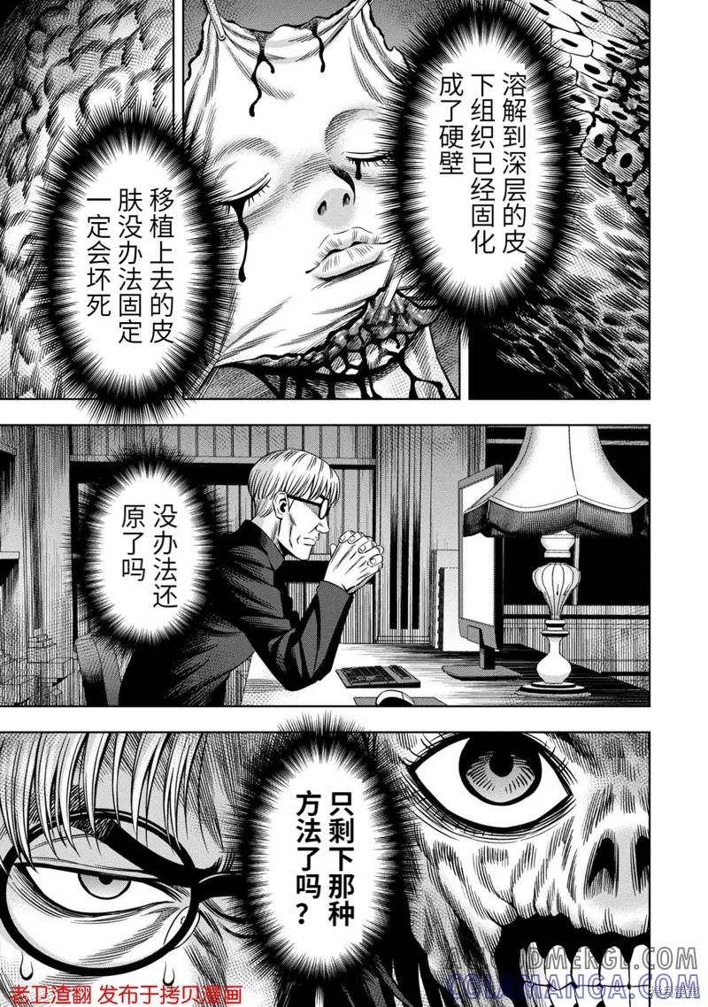 《南瓜魅夜》第32话 第5页
