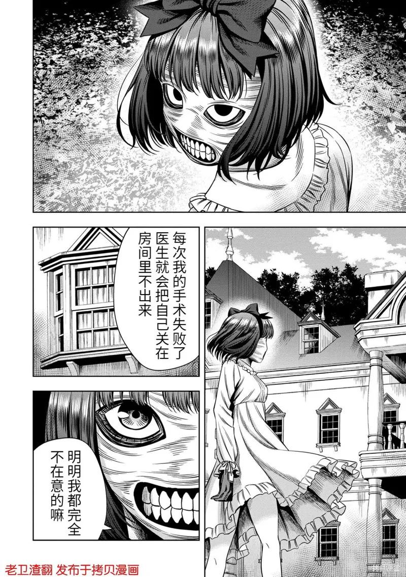 《南瓜魅夜》第32话 第6页
