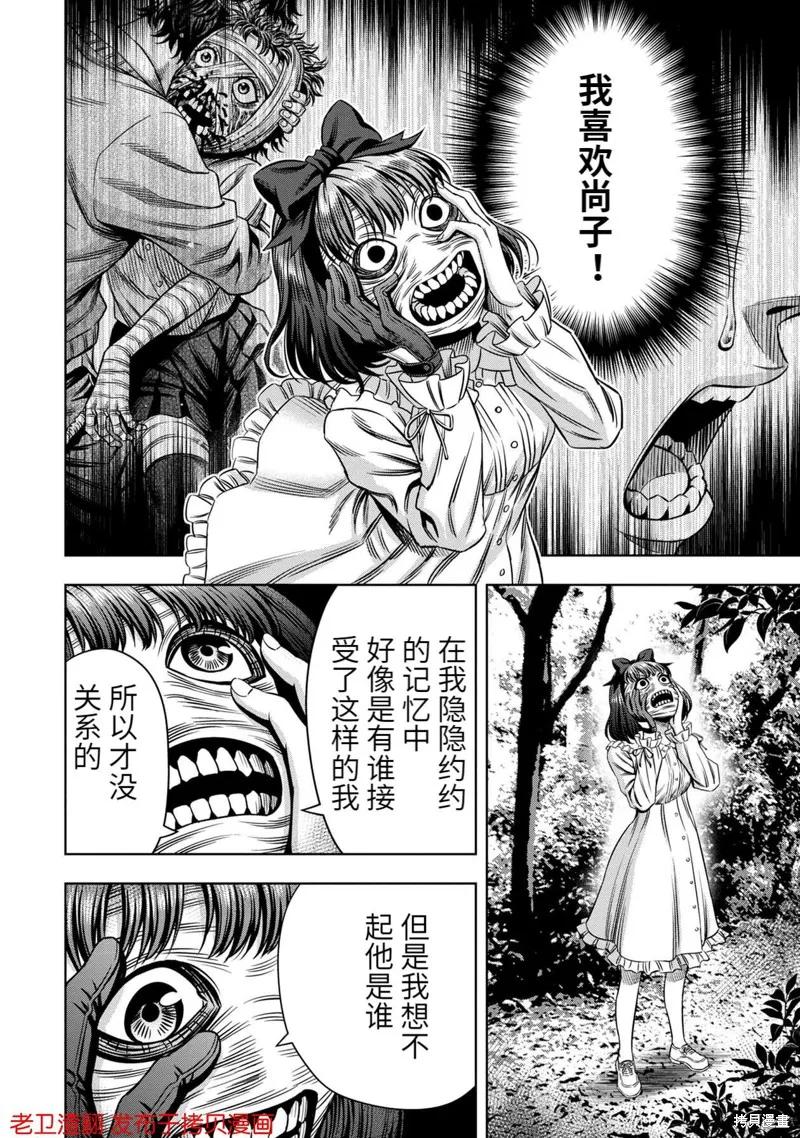 《南瓜魅夜》第32话 第8页