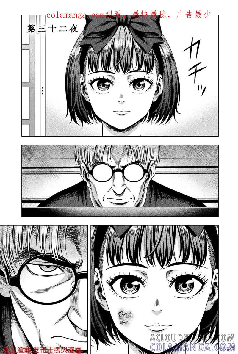 《南瓜魅夜》第32话 第1页