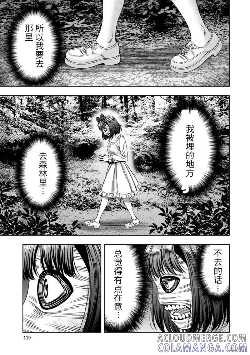 《南瓜魅夜》第32话 第9页