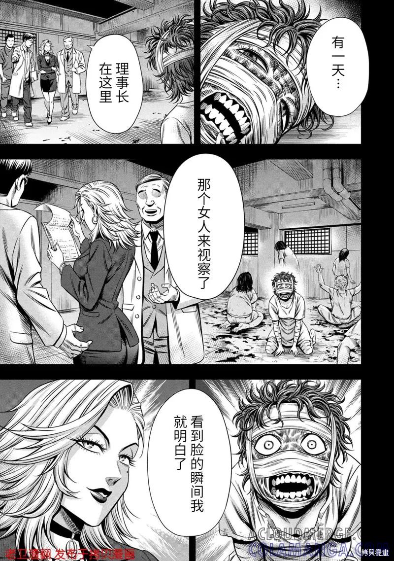 《南瓜魅夜》第33话 第15页