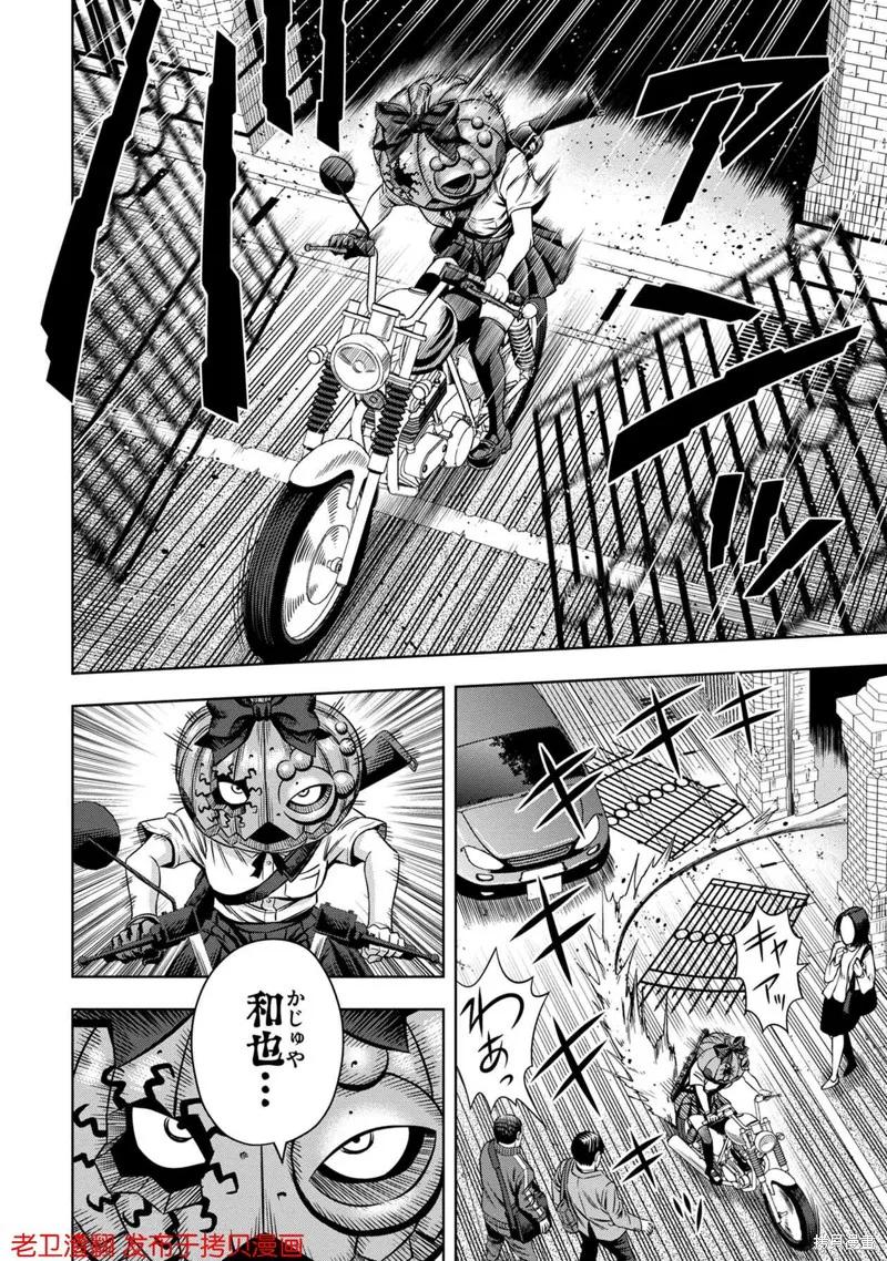 《南瓜魅夜》第33话 第30页