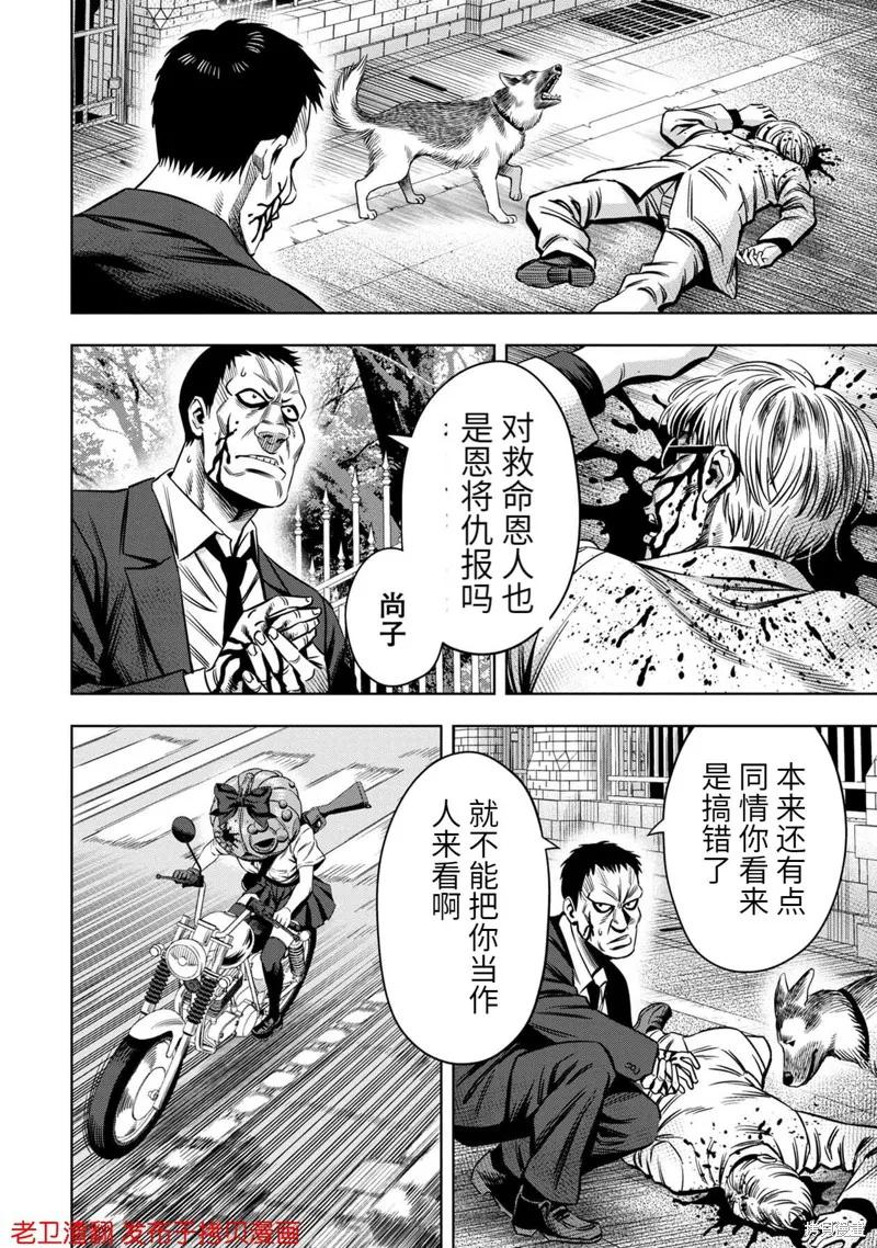 《南瓜魅夜》第33话 第34页