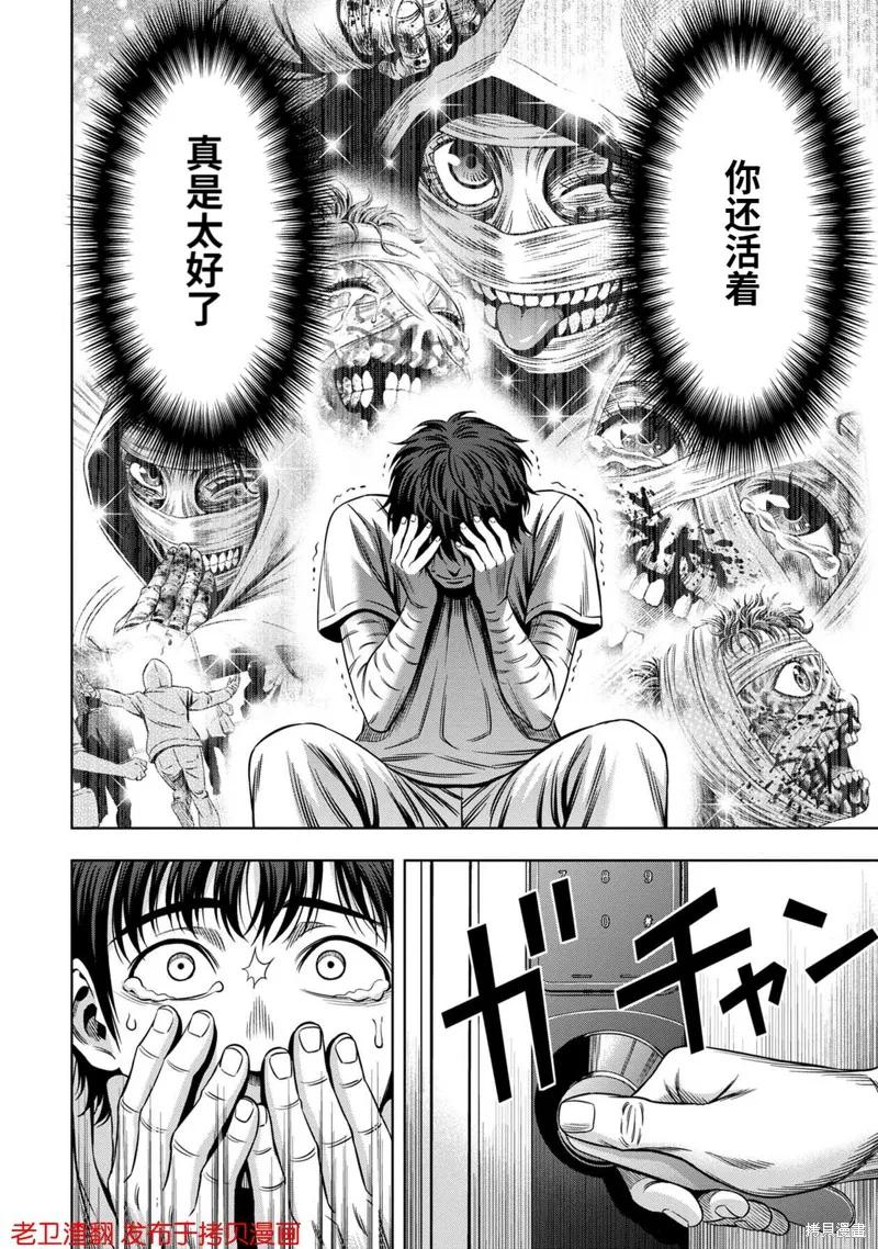 《南瓜魅夜》第33话 第8页